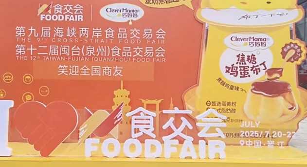 樾秀教育食品重磅亮相食交会，，引领潮流新食尚